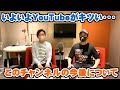 いよいよYouTubeがキツくなってきました・・・今後について話します【Room3の見れるラジオ】