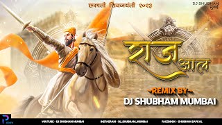 Raaj Aal | Shiv Jayanti 2023 | राज आल | Dj Shubham Mumbai | New Shivjayanti Dj Song