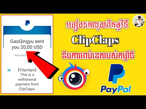 របៀបដកលុយចេញពីកម្មវិធី ClipClaps និងការ Update របស់កម្មវិធី / How To Withdraw Money From ClipClaps