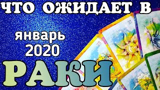 РАК - ЯНВАРЬ 2020. Таро прогноз.