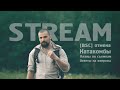 STREAM