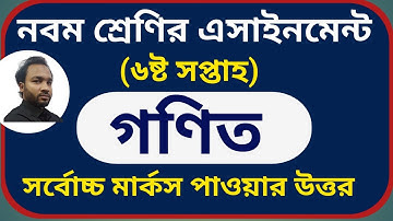 Assignment Class 9 Math -3,  6th week math assignment class 9