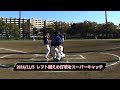 【草野球チームRedFox】2016/11/5 vs エンドレス　レフト林：ナイスジャンピングキャ…