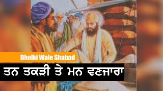 Tan Takdi Te Man Wanjara Shabad | Dholki Wale Shabad by Soulmate Shabads Resimi