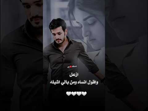 أزعل واقول أنساه من بالي أشيله طرب عراقي قديم حلو العراق السعوديه الاردن الخليج مصر السعوديه