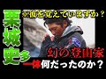【栗城史多】彼は一体何者だったのか…詳細解説。