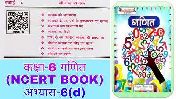 कक्षा 6 गणित अभ्यास 6-(d)||Class 6 math abhyas 6-(d)||up board math