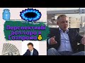 Сергей Дроздов - Перспективы доллара и Газпрома💰