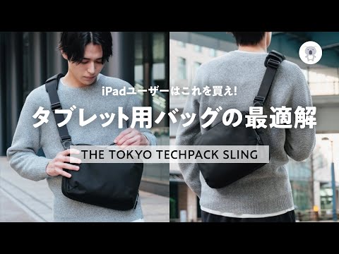 バッグ CASEFINITE THE TOKYO TECHPACK SLING Initial Impressions: Casefinite Tokyo Techpack : r/ManyBaggers