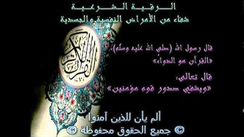 الرقية الشرعية للشيخ محمد جبريل (ruqyah 2/10) #الجزء الثاني