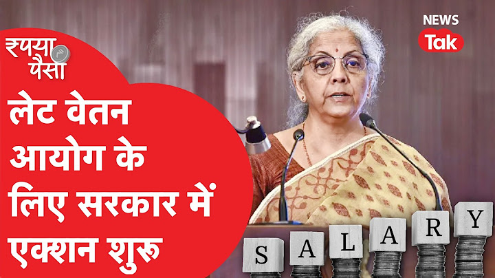 8th Pay Commission: कितने फिटमेंट फैक्टर तक पहुंची बात, सैलरी में इतना बड़ा जंप
