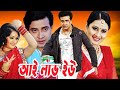 I love you i    i shakib khan  purnima  reci  nirob  bangla movie