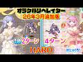 れじぇくろ！　オラクルリベレイター ハード⑦と⑧攻略集(26年3月追加版)【Legeclo Legend Clover】