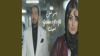 Ahbek - Bassem Al Ali