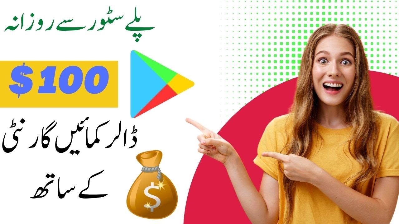 Earn 100 Daily From Google Play Store 2023 Earning Panel YouTube earn-100-daily-from-google-play-store-2023-earning-panel-youtube