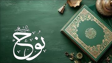 سورة نوح Nuh |  بصوت القاريء / عثمان مشعل الحداد