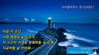 디어클라우드 (Dear Cloud) ... LOVER ! (가사첨부)