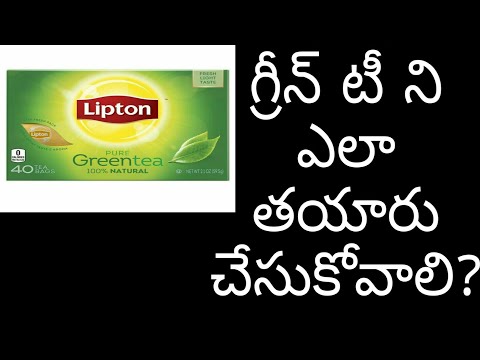 How to make instant green tea at home in telugu|| Lipton green tea || గ్రీన్ టీ