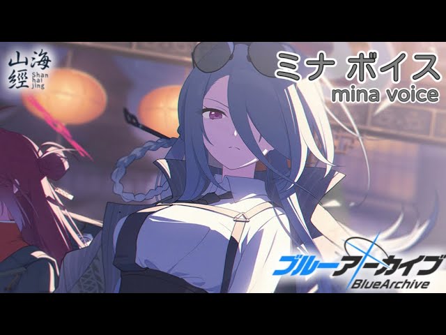 ボイス集】霞沢ミユcv.後藤邑子／miyu voice【ブルアカ／BlueArchive
