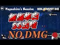 無傷隼白會不會給好一點的SS圖卷｜有中文CC字幕｜忍者必須死 Ninja Must Die