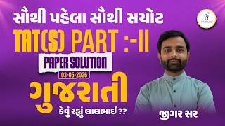 TAT (S) PART - II | PAPER SOLUTION 03/05/2026 | ગુજરાતી | સૌથી પહેલા સૌથી સચોટ | LIVE@08PM #gyanlive