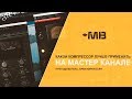 КАКОЙ КОМПРЕССОР ЛУЧШЕ ПРИМЕНЯТЬ НА МАСТЕР КАНАЛЕ [А.КИРАКОСЯН]