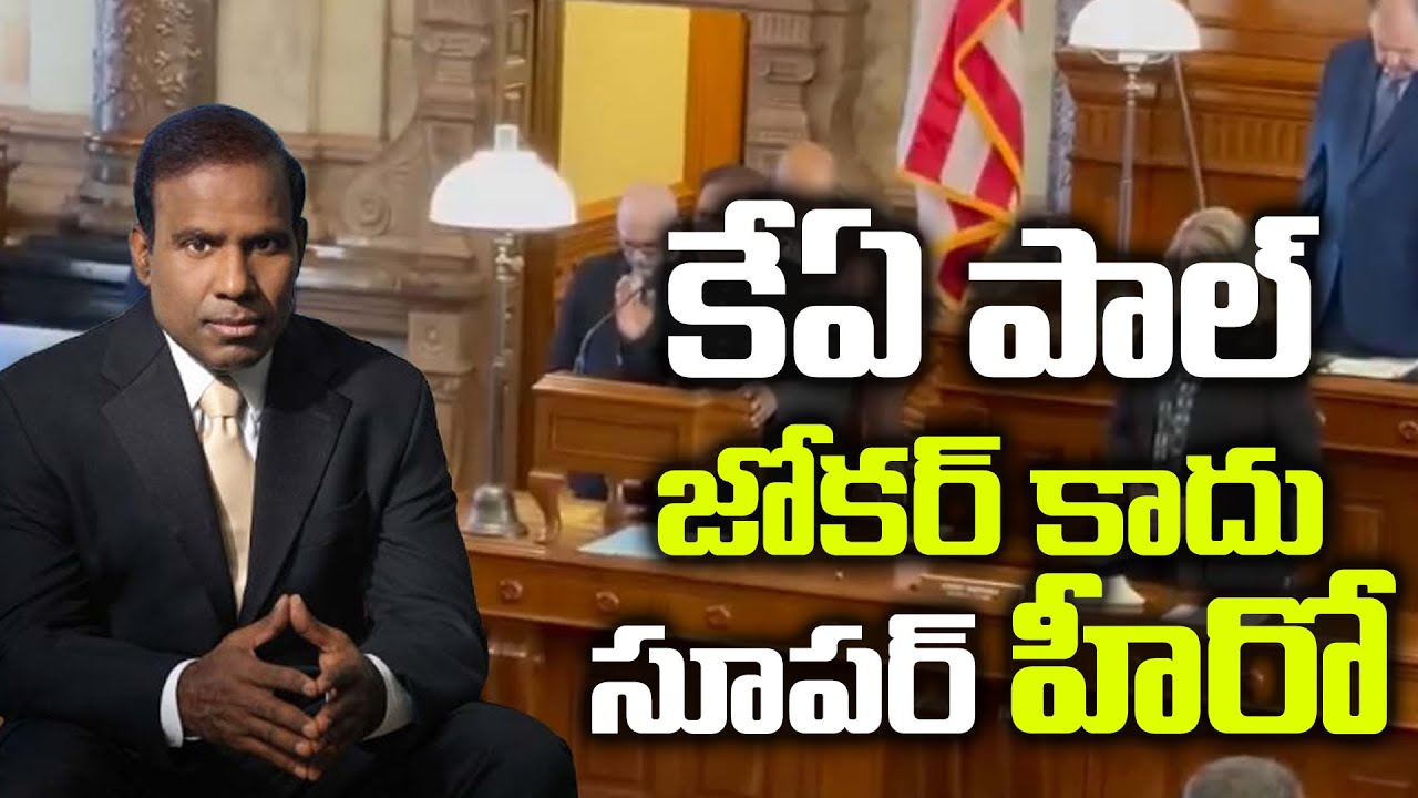 కె ఏ పాల్ జోకర్ కాదు సూపర్ హీరో | KA PAUL | KA Paul in American Assembly || AP23 NEWS ||