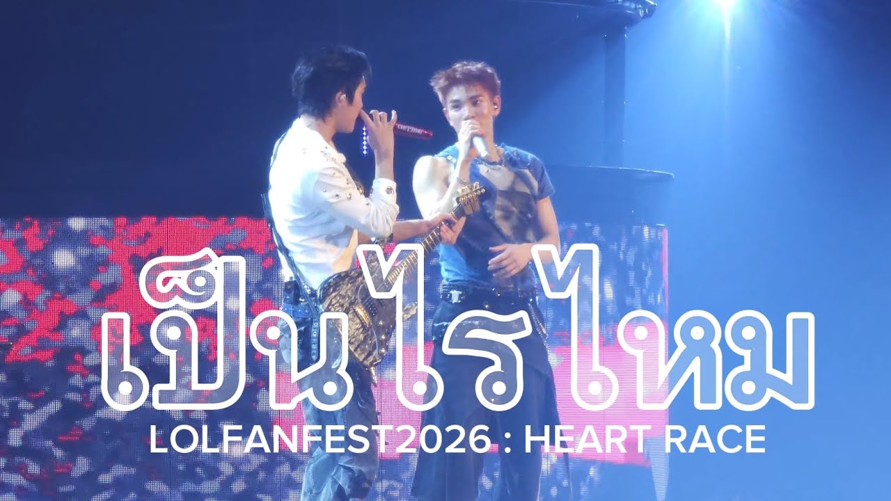 LOLFANFEST2026] เป็นไรไหม - GEMINIFOURTH - YouTube