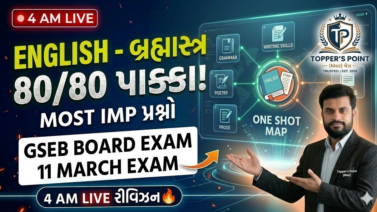 🚨Std 10 English (ALL) Most IMP Questions 2026 | GSEB Board | 11 March Exam | 4 AM Live Revision 🔥