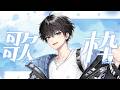 【歌枠｜KARAOKE】4月も終盤なのまじか【やわらかVsinger】
