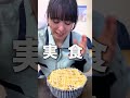 卵かけご飯にマヨネーズかけたらやばすぎた　#工場女子 #大食い #アレンジレシピ