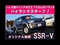 #188 5速！2700ガソリン！ハイラックスサーフの巻！