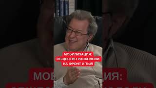 Сергей Дацюк: Мобилизация идет неправильно, потому что сознательно раскололи фронт и тыл