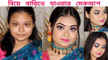 Step by Step Wedding guest Makeup Tutorial(বাংলা)/Bengali Traditional Makeup look/Blue saree Makeup