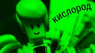 Кислород | lego stop motion