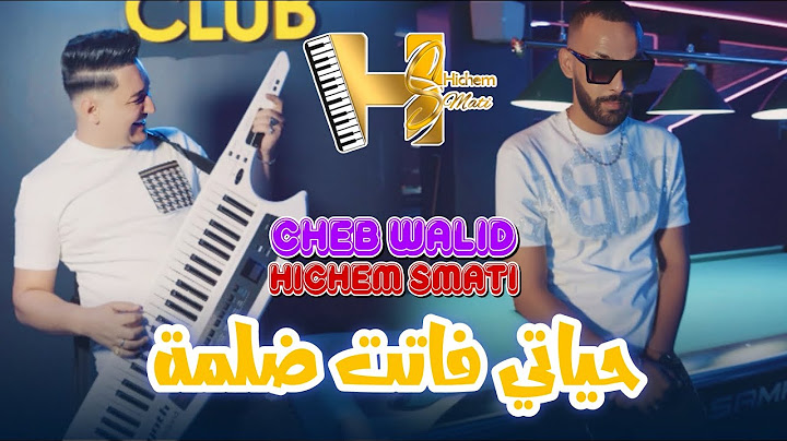 Cheb Walid & Hichem Smati 2024 | Hyati Fatet Delma ( Clip Officiel ) يا ما رفدي يدك