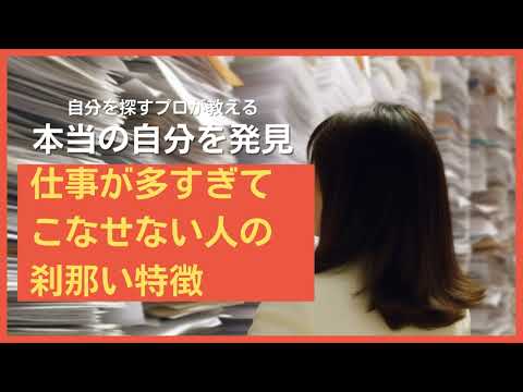 仕事が多すぎてこなせない人の刹那い特徴