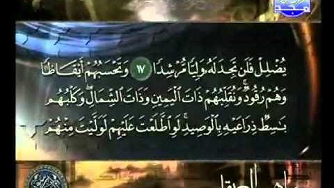 سورة الكهف للقارئ الشيخ ماهر المعيقلي (1-3)