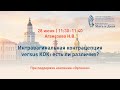 Интравагинальная контрацепция versus КОК: есть ли различия? Аганезова Н.В.