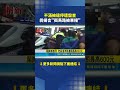 不滿違停被警察盤查！新北老翁鬧脾氣揚言衝馬路被車撞 違規仍遭開罰600元｜三立新聞網 SETN.com