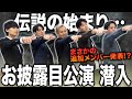 【漫烈プロジェクト】伝説の始まり...『漫烈』お披露目公演に潜入!【黒帯】【祇園】【デルマパンゲ】【ツートライブ】【ダブルヒガシ】
