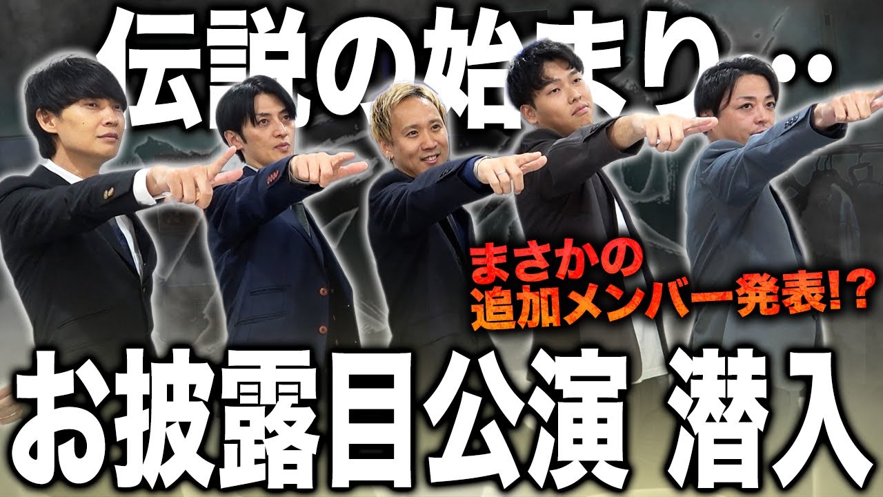 【漫烈プロジェクト】伝説の始まり...『漫烈』お披露目公演に潜入！【黒帯】【祇園】【デルマパンゲ】【ツートライブ】【ダブルヒガシ】