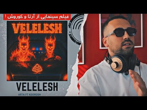      ریکشن موزیک وللش از کوروش و آرتا