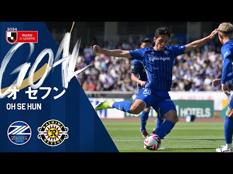 【GOAL/オセフン】FC町田ゼルビア vs 柏レイソル｜Jリーグ