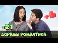 НОВЫЕ ДОРАМЫ ПРО ЛЮБОВЬ ♥ КОРЕЙСКИЕ СЕРИАЛЫ 2017 ЖАНР РОМАНТИКА, КОМЕДИЯ [ЧТО ПОСМОТРЕТЬ #29]