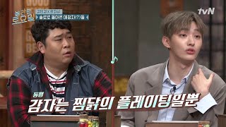 amazingsaturday [선공개] 윤지성에게 찜닭의 감자란? 190302 EP.48