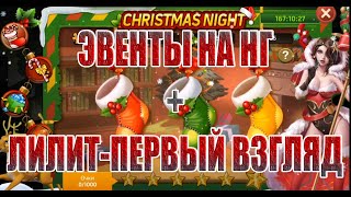 ОБЗОР НОВОГОДНИХ ЭВЕНТОВ! Zombie Strike: Last War of Idle Battle (AFK RPG)