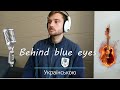 G. S. - Behind Blue Eyes УКРАЇНСЬКОЮ | Arturia minilab mk2