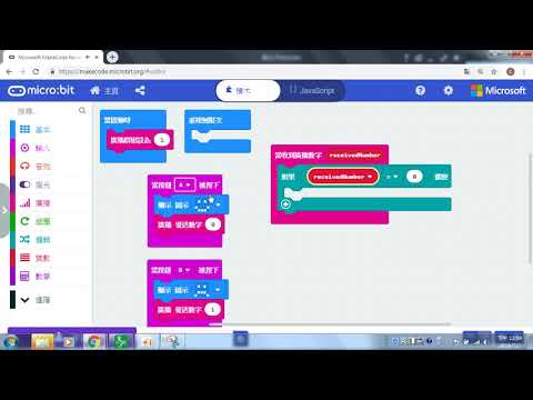 micro:bit基礎課程 廣播與接收