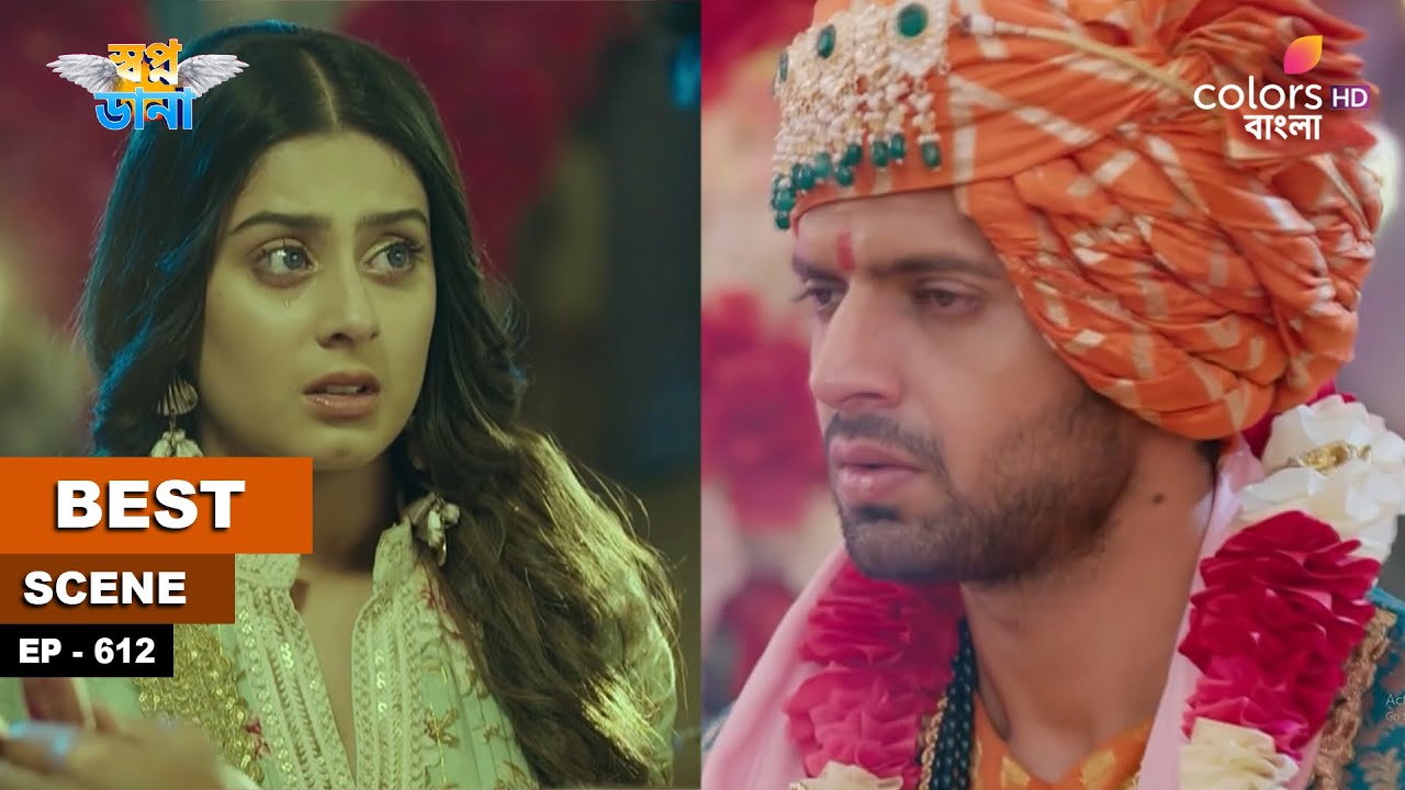 Swapnodana | স্বপ্নডানা | Ep 612 | Ishaan and Hiya get married | ঈশান ও হিয়ার বিয়ে হয়ে যায়